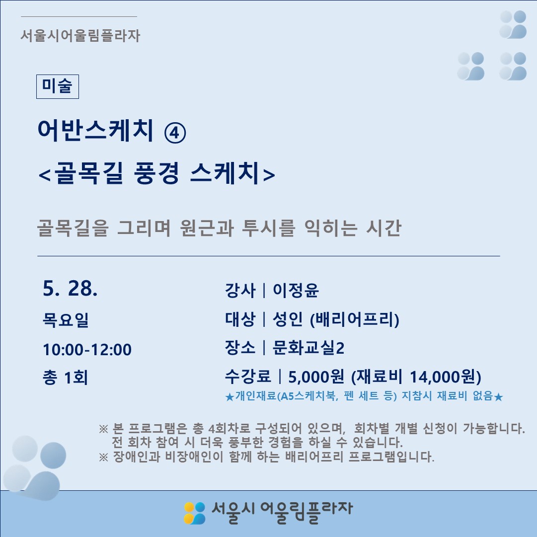 어반스케치 ④  <골목길 풍경 스케치>